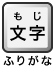 ふりがな ふりがな