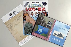 県が作成した竹島学習教材の画像