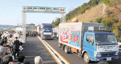 原井ＩＣ-西村ＩＣ間の開通記念パレードの写真