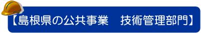 技術管理部門