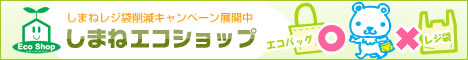 レジ袋削減キャンペーン