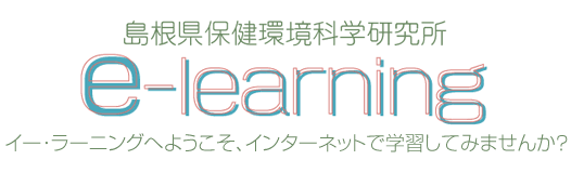 イー・ラーニングへようこそ