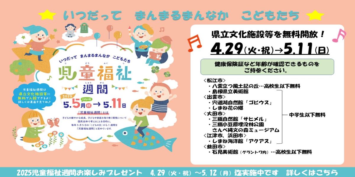 児童福祉週間