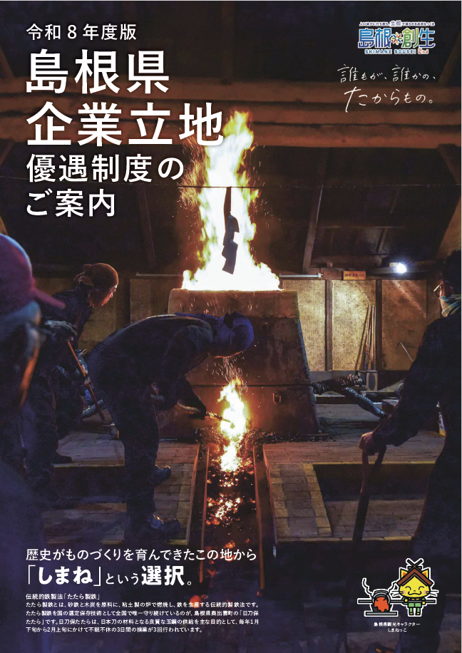 優遇制度パンフレット表紙
