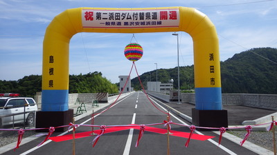 第二浜田ダム付替道路開通式のゲートの様子