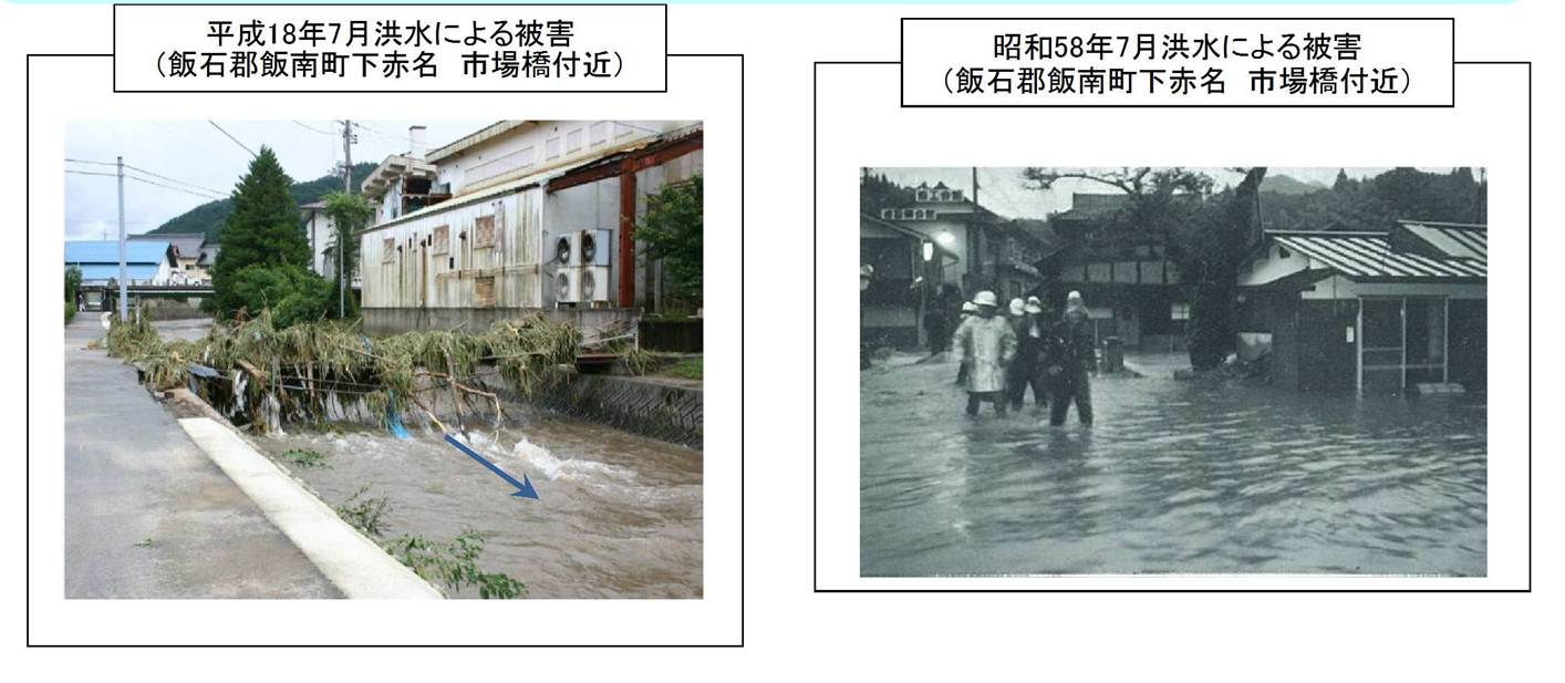 過去の洪水被害