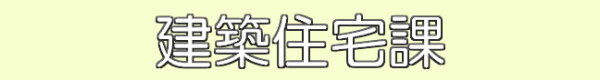 課名