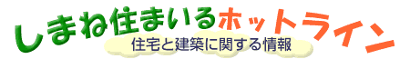 しまねの