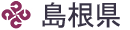 島根県ホーム