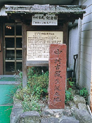 中村吉蔵資料館の写真
