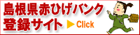 赤ひげバンク登録サイト 赤ひげバンク登録サイト