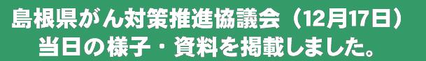 がん対策協議会を開催しました。 がん対策協議会を開催しました。