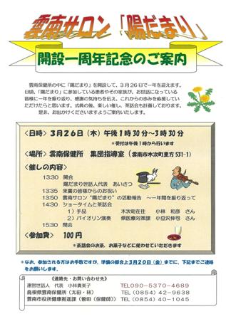 雲南サロン「1周年記念」 雲南サロン「1周年記念」