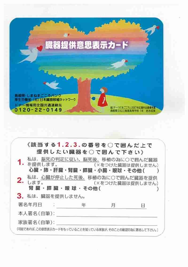 臓器提供意思表示カ<span class=