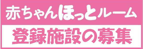 募集