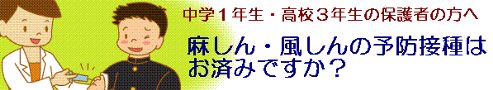 麻しん風しんの予防接種はお済みですか 麻しん風しんの予防接種はお済みですか