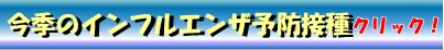 インフル