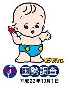 国勢調査お知らせサイト