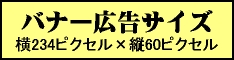 バナー広告のサイズ見本