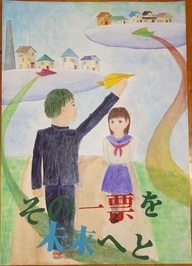 出雲市立向陽中学校３年立石規子さんポスター