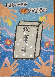 松江市立島根小学校５年野津心晴さんポスター