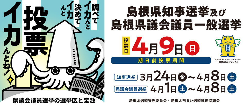 県議会議員選挙の選挙区と定数