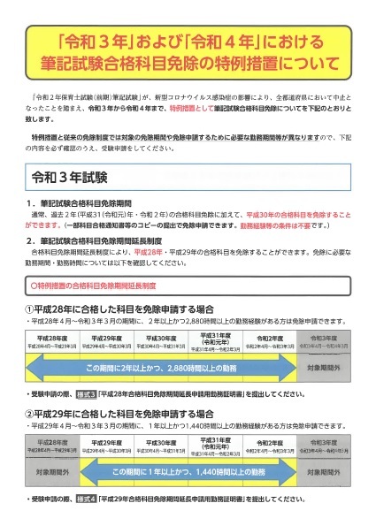 島根県 保育士試験について トップ 県政 統計 資格 試験 登録 資格 試験 保育士試験