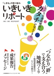 いきいきリポート表紙