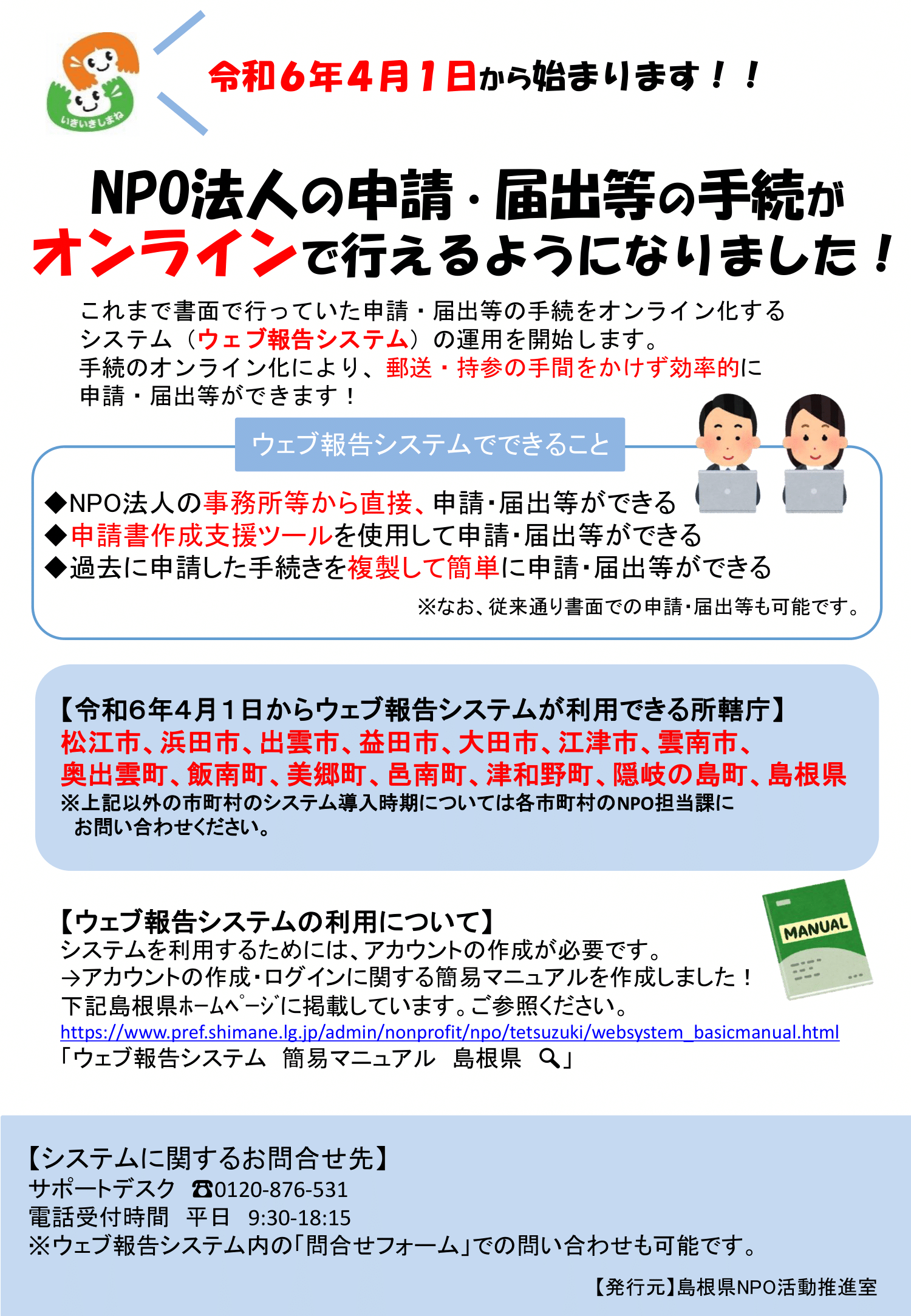 ウェブ報告システムチラシ