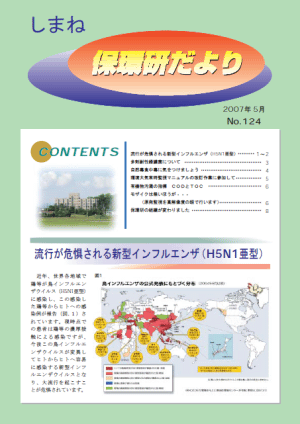 保環研だより１２４号