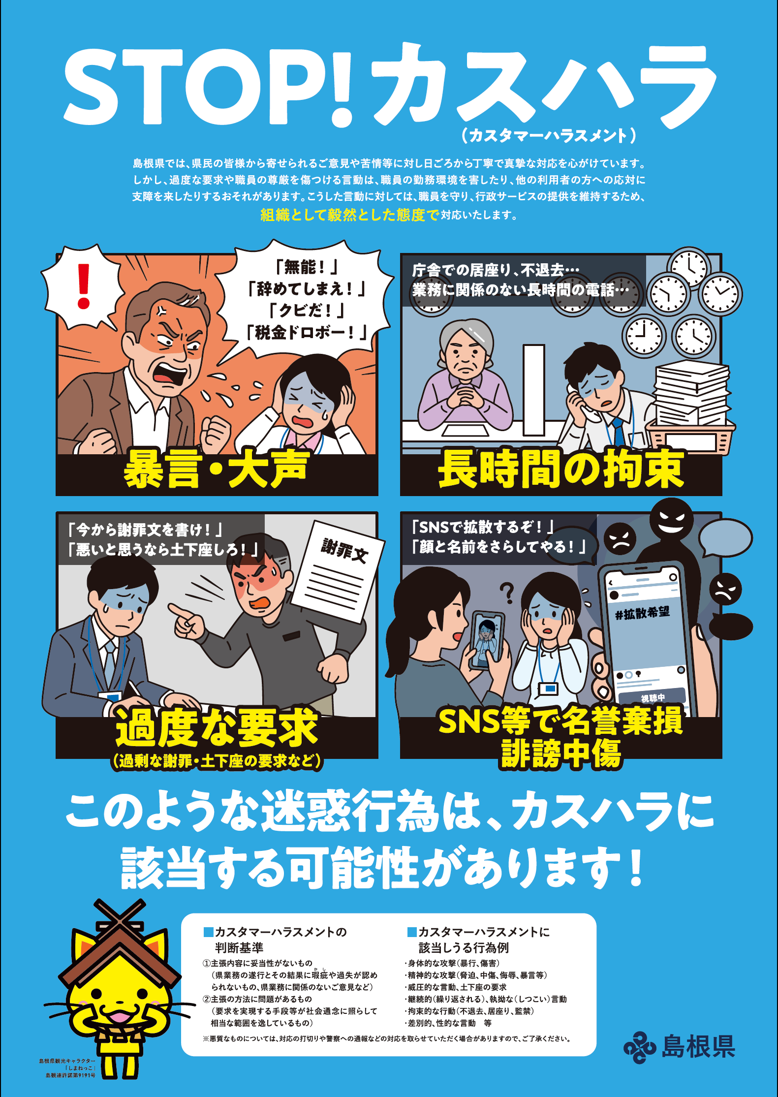 カスタマーハラスメント防止対策ポスター（PDF:1038KB）