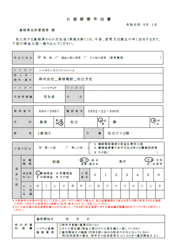 口座振替申出書