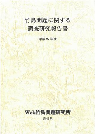 Web報告書H27