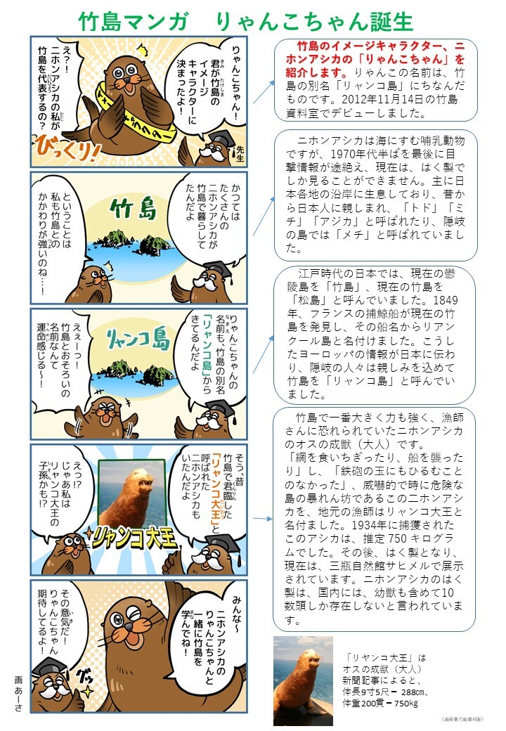竹島マンガ