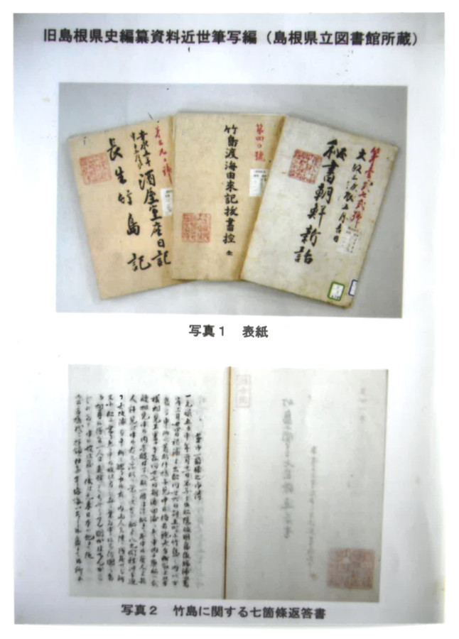 島根県史の編纂用資料の画像
