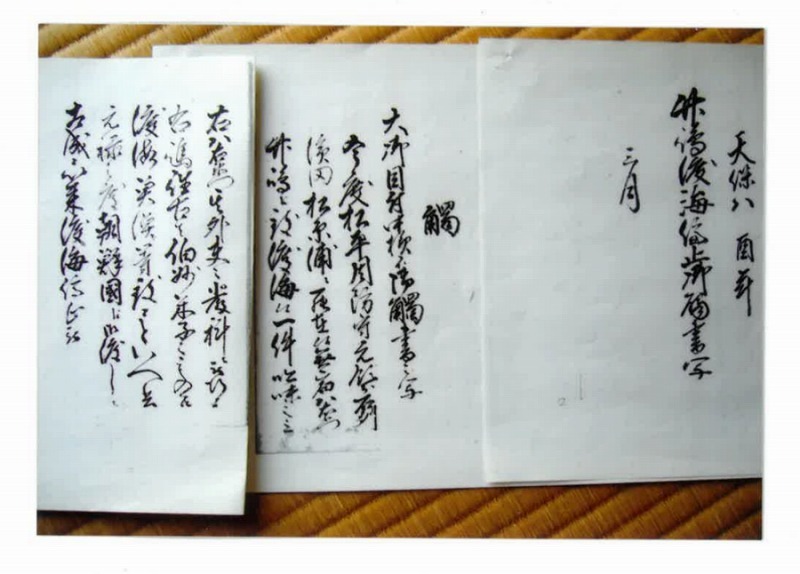 津和野藩から日原の水野家への伝達のお触書の画像