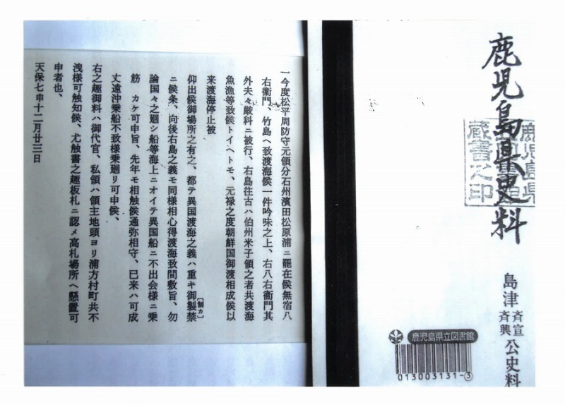 『鹿児島県史料』に載る御触書の画像