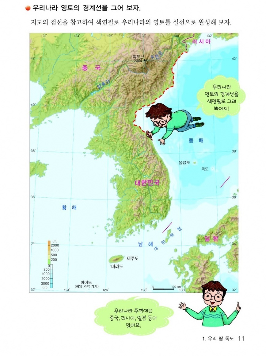 韓国の独島教育の副読本の画像