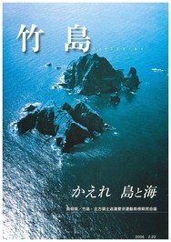 竹島問題啓発冊子PDF