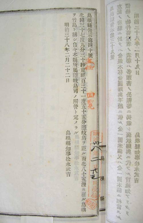1905年(明治38年)2月22日島根県告示第40号の画像