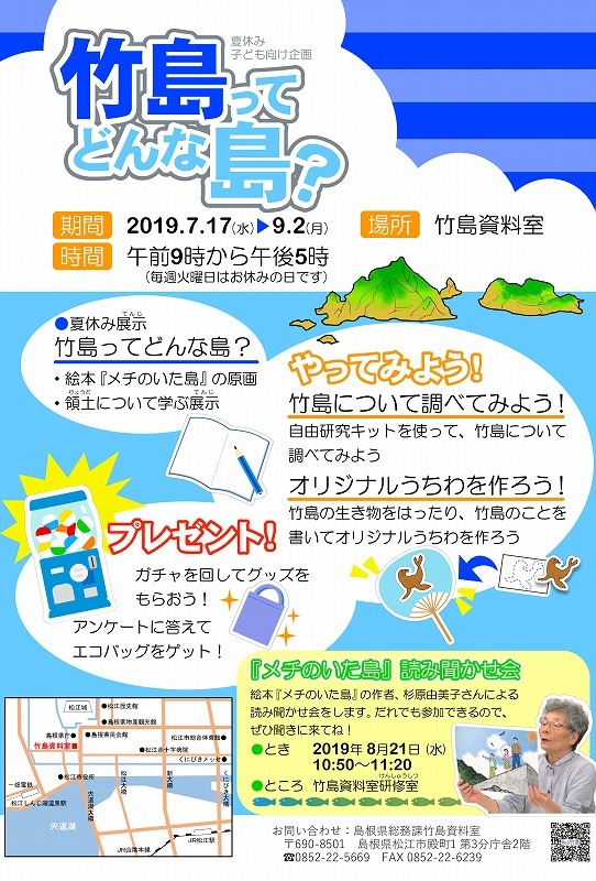 夏休み企画のチラシ画像