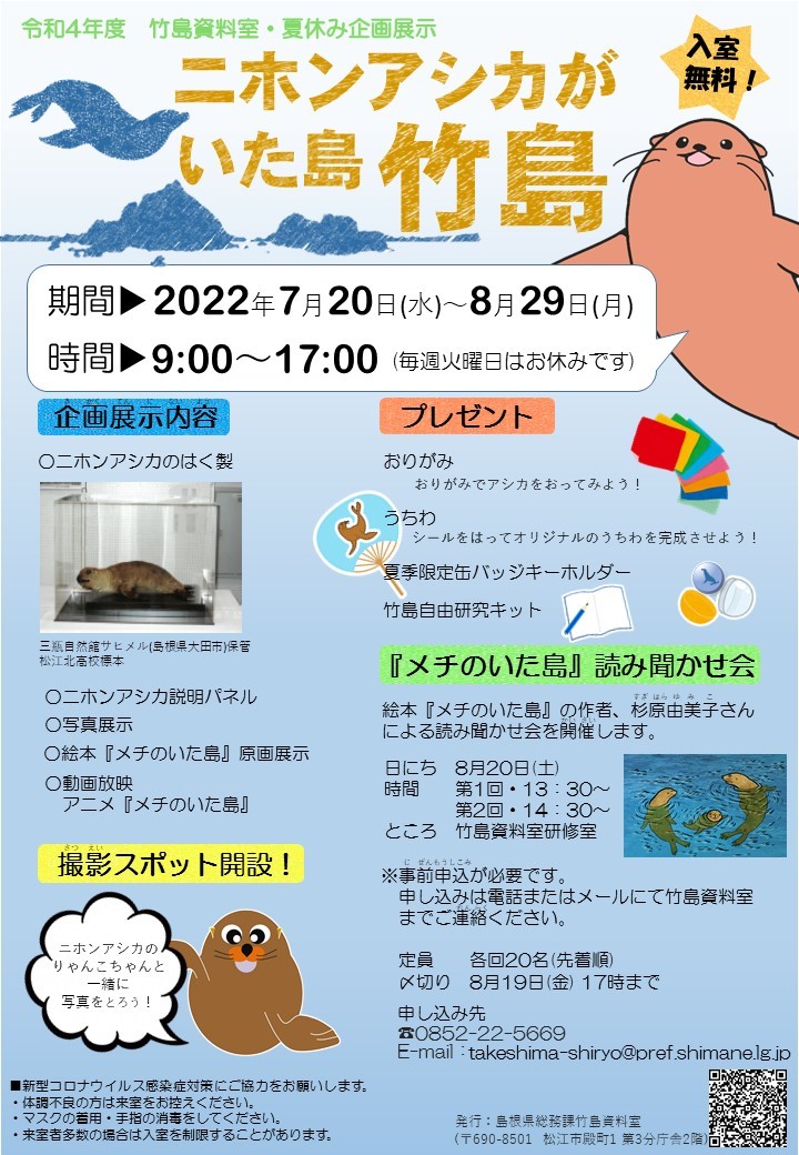 2022年夏季展示のチラシ