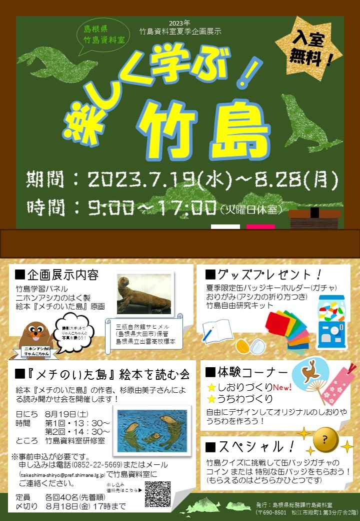 令和5年度夏季展示のチラシ