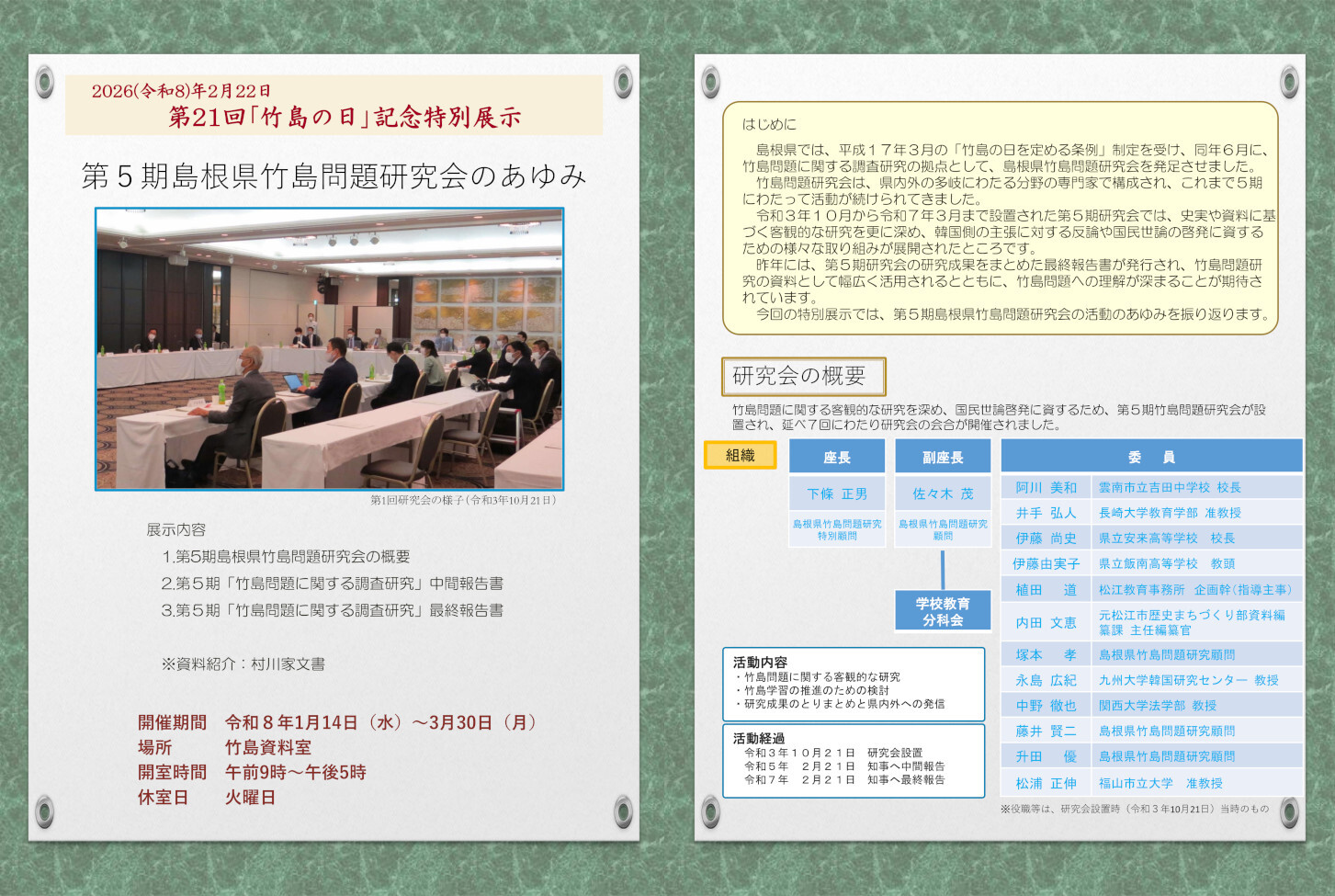 特別展示概要1枚目