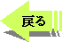 全画面へ戻る