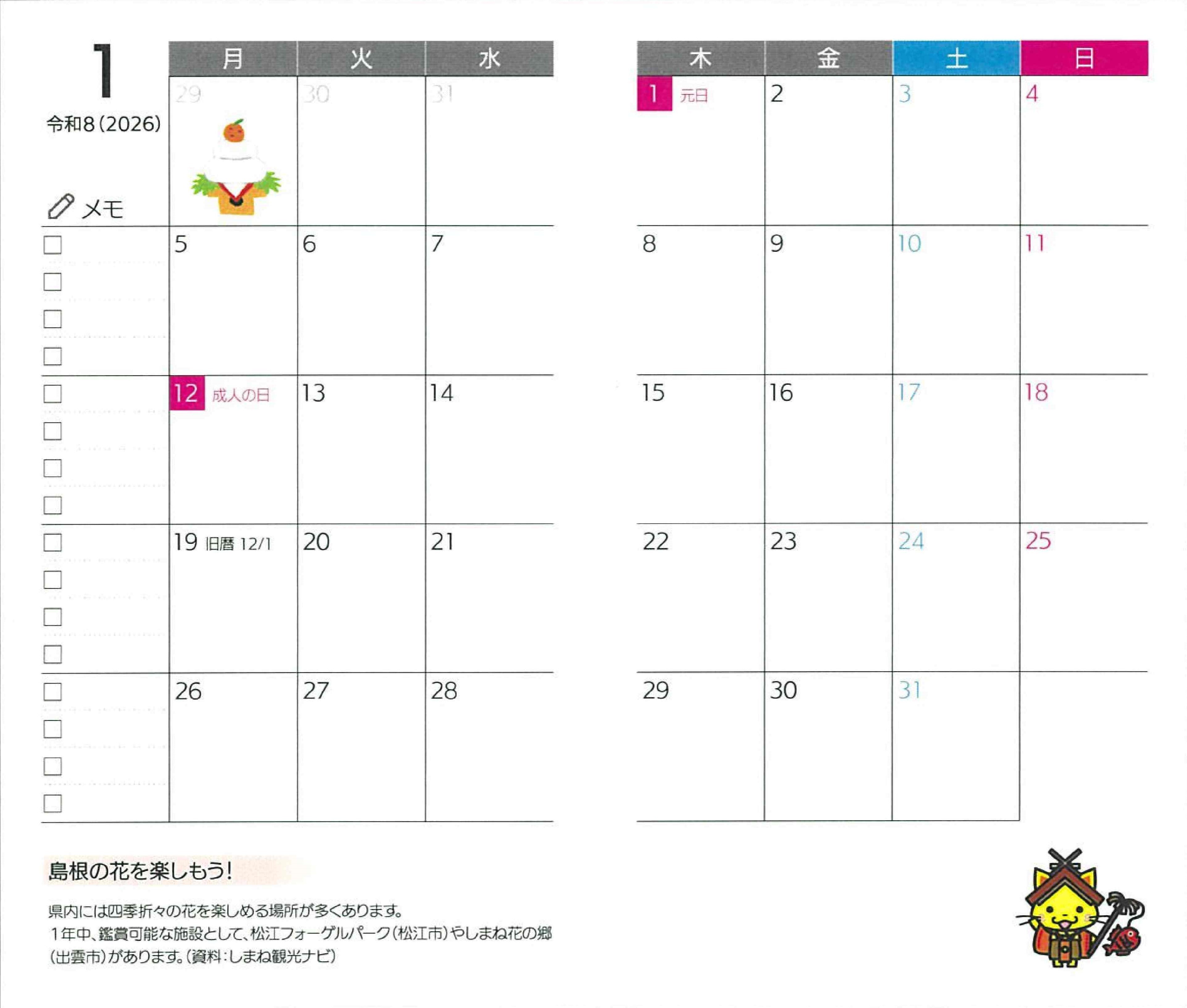2026月刊スケジュール