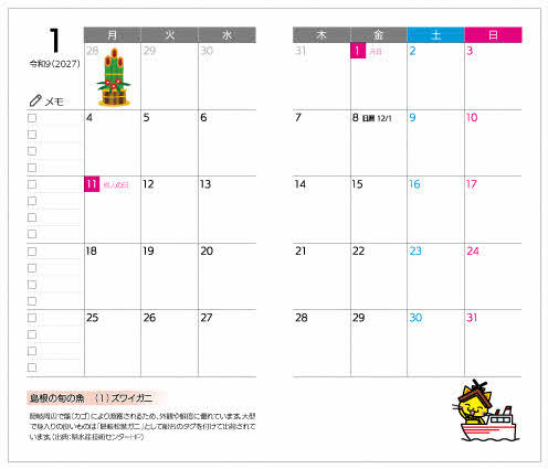 2027月刊スケジュール