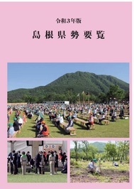 県勢