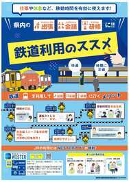 鉄道利用のススメ1