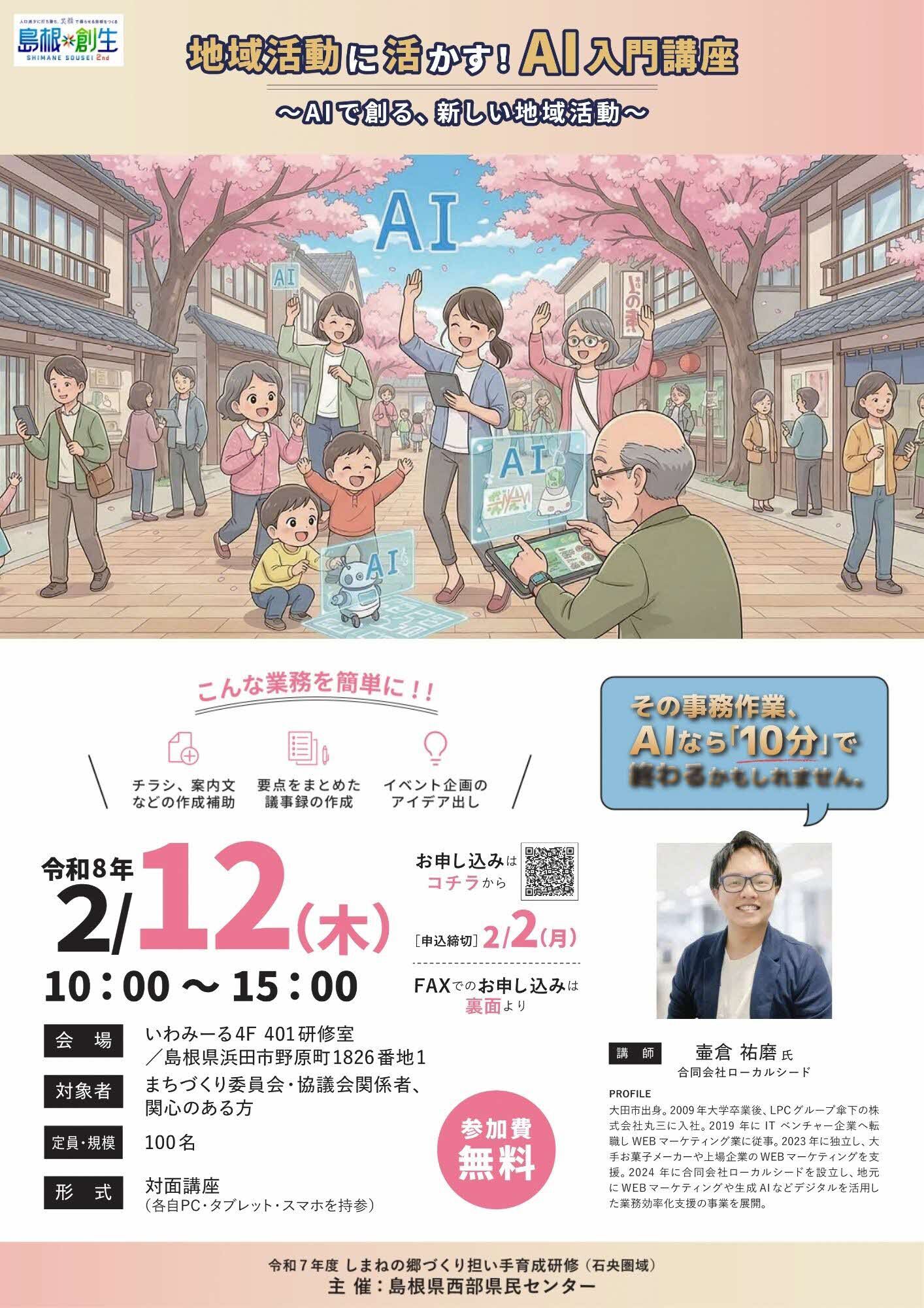 石央圏域AI講座